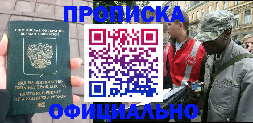 временная регистрация купить в Бежецке