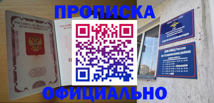 прописка штамп в Бежецке