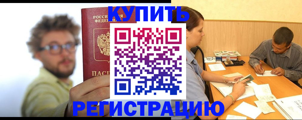 прописка ребенка в Бежецке