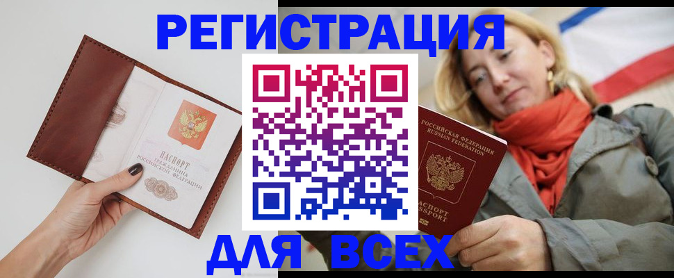 прописка от собственника в Бежецке