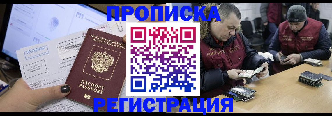 временная регистрация для всех в Бежецке